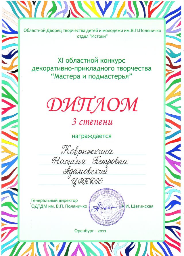 Областные конкурсы для детей по декоративно прикладному творчеству Областные конкурсы для детей по декоративно прикладному творчеству